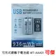 LAPO 可充式鋰離子電池組 WT-AAA01 (4號x2入) 1000次循環使用 高科技鋰芯技術 多重保護裝置