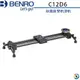 河馬屋 BENRO MoveOver C12D6 600mm 滑行距離 定速碳纖維雙軌滑軌 專業經銷商