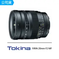 在飛比找momo購物網優惠-【Tokina】FiRIN 20mm F2 FE MF 廣角