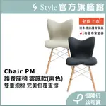 日本 STYLE CHAIR PM 健康護脊座椅/餐椅/工作椅/休閒椅 雲感款(奶油白/沉靜黑)