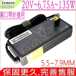 LENOVO變壓器-IBM充電器 20V 6.75A,135W,W500,W510,55Y9332,55Y9317,FRU P/N 45N0058,45N0059