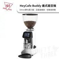 在飛比找momo購物網優惠-【Hey Cafe】Buddy 義式磨豆機 咖啡磨豆機(64