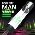 ~瘋狂情趣~男性持久~真空吸引~五檔充動式 助勃器 MAN PASSION POWERUP  PUMP