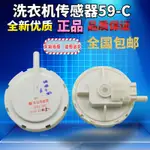 適合三洋洗衣機電子水位傳感器KPS-61-C KPS-59-C水位開關 扁水位OXQN