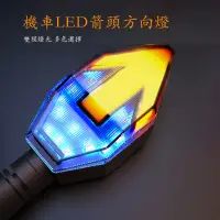 在飛比找蝦皮商城優惠-【AUTOTNT】機車 LED 方向燈 日行燈 雷霆 MT0