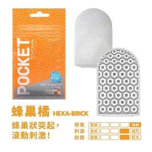 日本TENGA POCKET 口袋型自慰套 波紋曲線 口袋型健慰套 飛機杯 新上市 自慰器 飛機杯 情趣用品