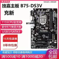 在飛比找Yahoo!奇摩拍賣優惠-【熱賣下殺價】新！技嘉 B75-DS3V D3V Z77M-