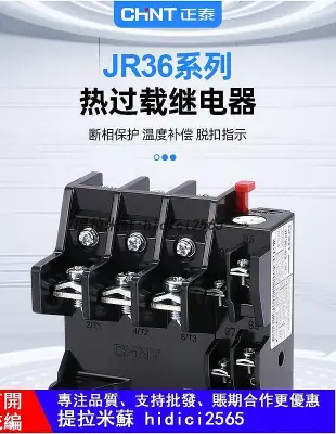 正泰熱繼電器過載保護JR36-63電機過熱63A電流過載保護器JR36-20