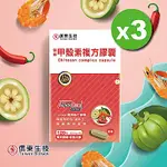 【信東】甲殼素複方膠囊(120粒/盒) 3入組