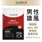 MEDBIO美百優™ 🌈現貨2400MG黑瑪卡 酵母鋅 海馬萃取 男性保健 持久 續戰力 精胺酸 馬卡 黑馬卡/瑪卡