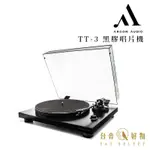 ARGON AUDIO TT-3 黑膠唱片機 BLACK 經典黑 | 台音好物