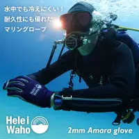 在飛比找蝦皮商城優惠-日本潛水品牌 HeleiWaho 2mm Amara 手套 