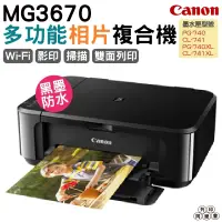 在飛比找蝦皮購物優惠-Canon PIXMA MG3670 無線多功能相片複合機 