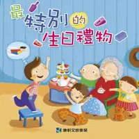 在飛比找Readmoo電子書優惠-最特別的生日禮物