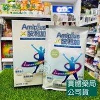 在飛比找樂天市場購物網優惠-藥局現貨_Amiplus 胺利加 均衡配方粉包 59gx6包