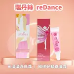 免運開發票 現貨 REDANCE瑞丹絲 縮的好私密緊緻凝膠 / 光溜溜淨白霜 / 私密處 私密 私密清潔