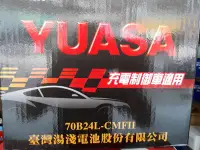 在飛比找Yahoo!奇摩拍賣優惠-[新莊實體店面] ~ YUASA 免保養 70B24L(46