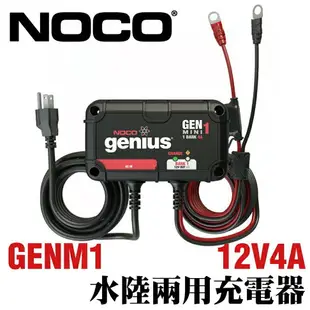NOCO Genius GENM1 mini水陸兩用充電器 /加水電池 膠體電池 鈣電池 AGM EFB 維護電池充電