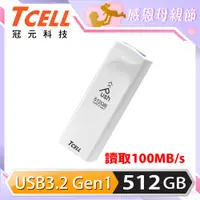 在飛比找PChome24h購物優惠-TCELL 冠元 USB3.2 Gen1 512GB Pus