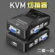 【JSJ】KVM切換器 vga2進1出 USB切換器 VGA切換器 HDMI顯示器鍵鼠共享器切換 (7.1折)