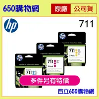 在飛比找蝦皮購物優惠-含稅 HP 711 CZ134A 藍色 CZ135A紅色 C