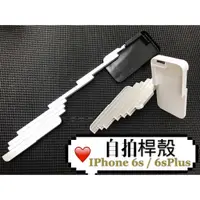 在飛比找蝦皮購物優惠-IPhone 6s / 6s Plus / 自拍桿殼 / 贈