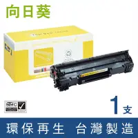 在飛比找Yahoo奇摩購物中心優惠-向日葵 for Canon CRG328 CRG-328 黑