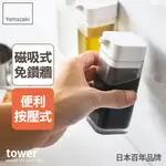 日本【YAMAZAKI】TOWER磁吸式醬油罐(白)