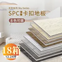在飛比找momo購物網優惠-【踏石科技地板】SPC防水耐磨石塑地板 18箱(180片約1