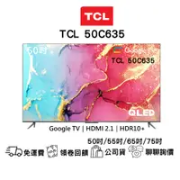 在飛比找蝦皮購物優惠-TCL C635系列 50C635/55C635/65C63