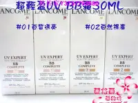 在飛比找Yahoo!奇摩拍賣優惠-佐佐家全新LANCOME 蘭蔻超輕盈UV BB霜30ML~(