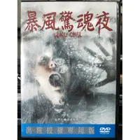 在飛比找蝦皮購物優惠-影音大批發-O05-001-正版DVD-電影【暴風驚魂夜】-