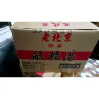 在飛比找蝦皮購物優惠-老北京御品酸梅湯（980ml*12瓶）箱購《每單限購一箱》