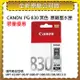 CANON PG-830 黑色 原廠墨水匣 適用MP145/MP198/IP1980/IP1880/MX308/MX318