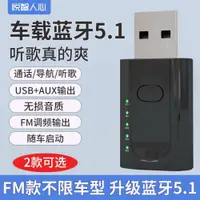 在飛比找ETMall東森購物網優惠-雙輸出車載藍牙接收器FM調頻usb