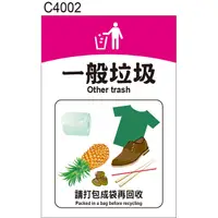 在飛比找蝦皮購物優惠-垃圾分類 C4002 資源回收 一般垃圾 廚餘 紙類 紙容器