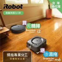 在飛比找ETMall東森購物網優惠-登記回饋15%★美國iRobot Roomba i2 掃地機