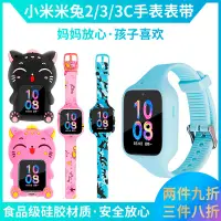 在飛比找蝦皮購物優惠-『品質好貨』適用小米米兔兒童電話手錶2表帶保護套 米兔2代3