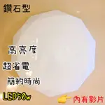 現貨出清‼️LED 50W鑽石型吸頂燈 高亮度晶鑽燈時尚星鑽現代簡約北歐風 白光/黃光 單色