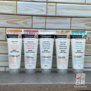 露得清 Neutrogena 深層淨化洗面乳100g 抗痘/透亮/保濕/淨化/舒緩