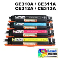 在飛比找蝦皮商城優惠-HP CE310A / CE311A / CE312A / 