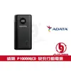 威剛 ADATA P10000QCD USB PD3.0 QC3.0 快充 USB-C 行動電源 數位電量顯示《log》