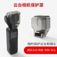 在飛比找Yahoo!奇摩拍賣優惠-適用于大疆 DJI Pocket 2鏡頭蓋保護蓋osmo 靈