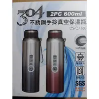 在飛比找蝦皮購物優惠-Dashiang 304不銹鋼600ML真空保溫瓶兩件組DS