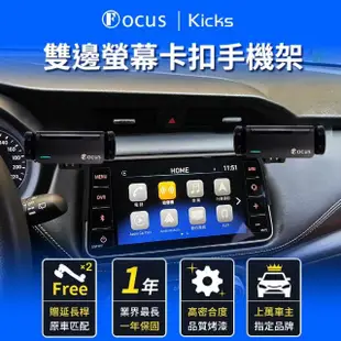 【Focus】nissan kicks 雙邊 手機架 電動手機架 螢幕式 螢幕款 配件 改裝(手機支架/卡扣式/nissan/kicks)