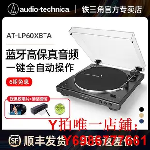 鐵三角LP60XBTA黑膠唱片機復古留聲機唱盤機全自動LP60X