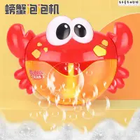 在飛比找蝦皮購物優惠-【熱銷】螃蟹吐泡泡機兒童寶寶浴室洗澡玩具嬰兒戲水烏龜電動花灑