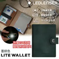 在飛比找ETMall東森購物網優惠-德國LED LENSER Lite Wallet多功能皮夾 