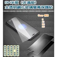 在飛比找蝦皮購物優惠-Sony 非滿版 全透明鋼化玻璃貼 保護貼 Sony Z S