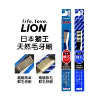 在飛比找蝦皮商城優惠-【 歐美日本舖 】 原裝進口 日本 獅王 LION 天然高級